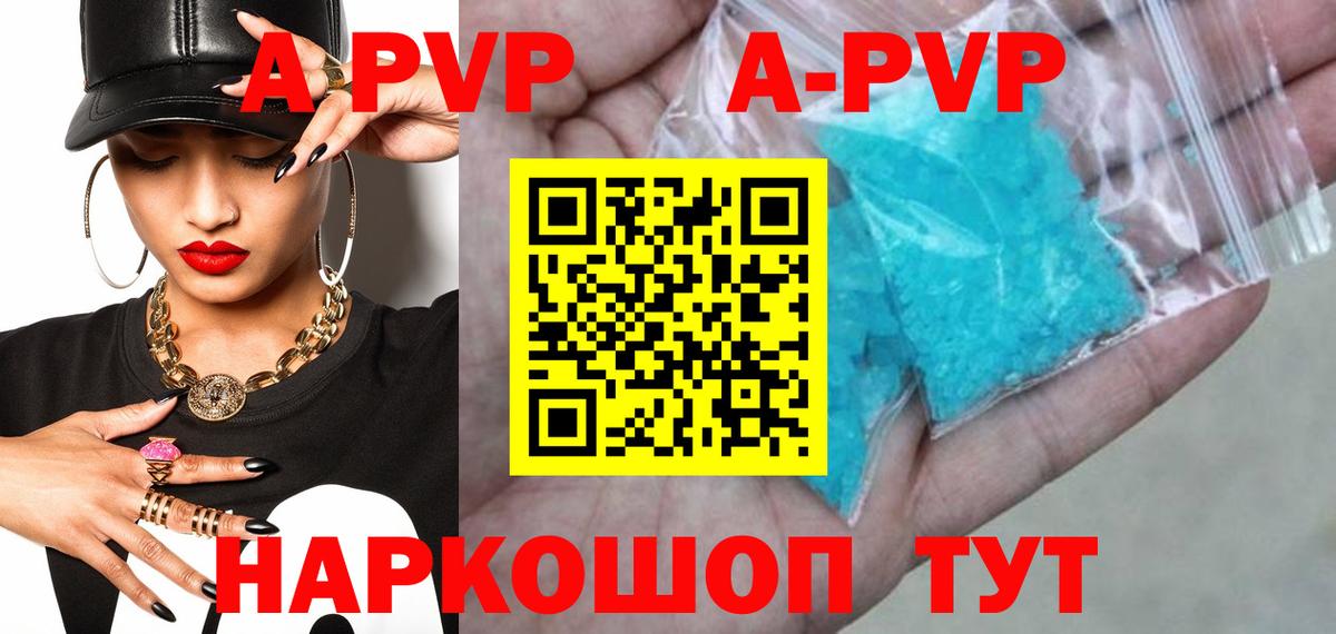 A-PVP крисы CK  А ПВП СК  A-PVP Crystall  Вход с VPN  Изобильный 