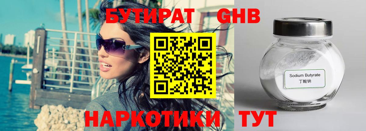 Бутират 99%  БУТИРАТ  Изобильный  Вход с VPN 