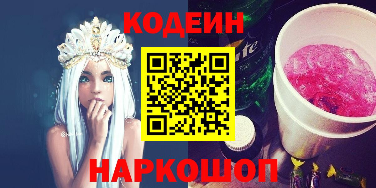 Кодеиновый сироп Lean напиток Lean (лин) Изобильный
