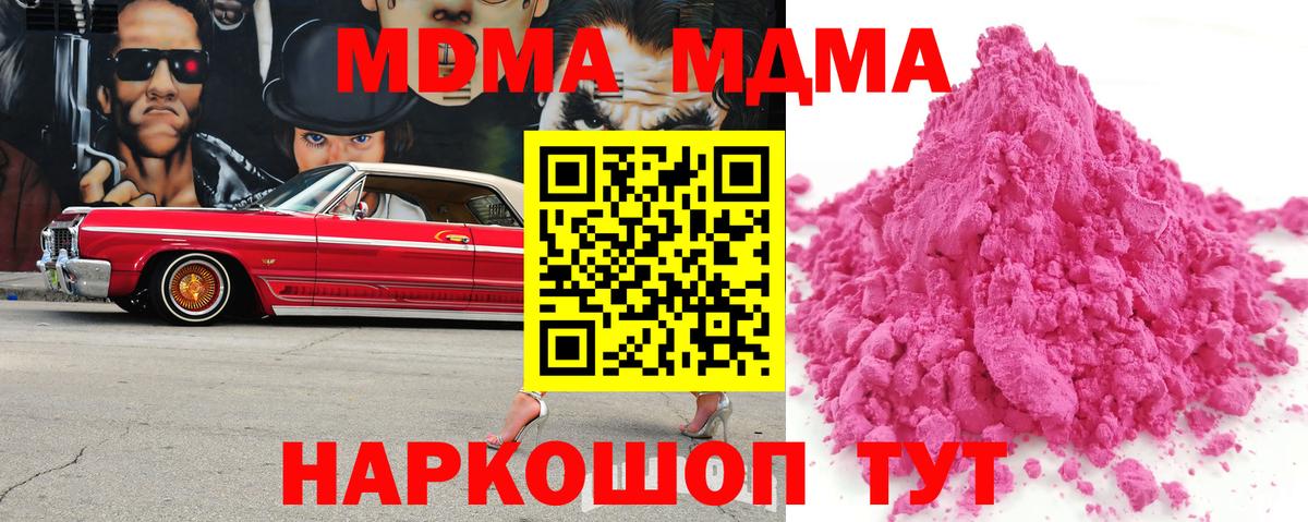 МДМА кристаллы  Вход с VPN  Изобильный  МДМА VHQ 